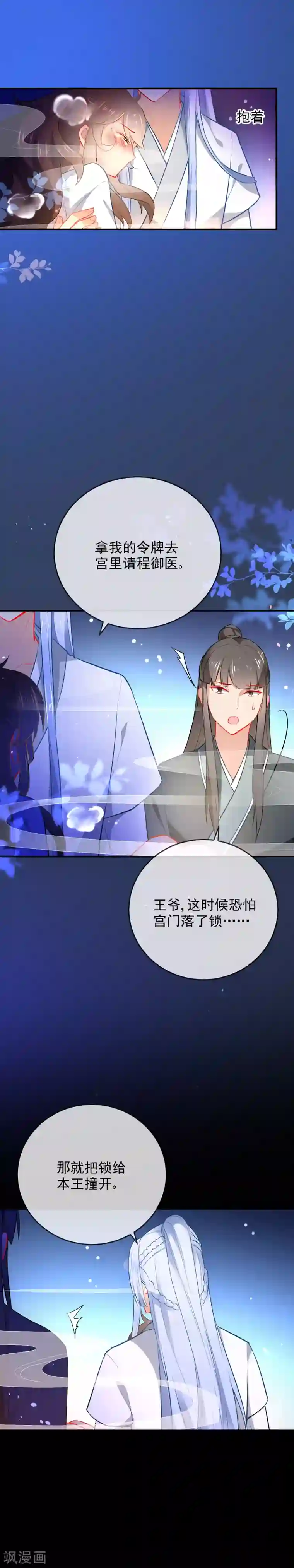 狼少女养成记第23话 浪荡王爷居然是处