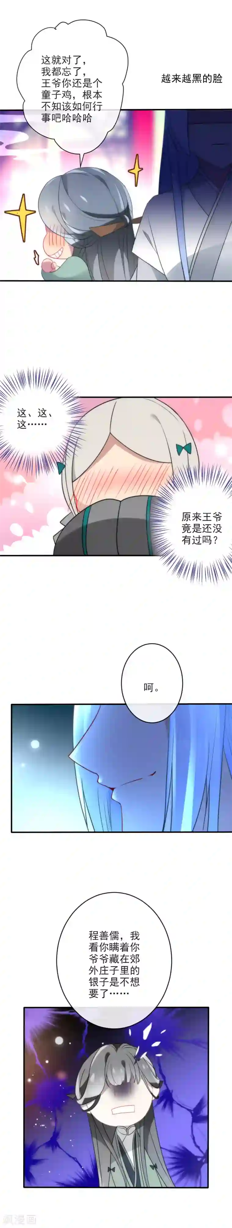 狼少女养成记第23话 浪荡王爷居然是处