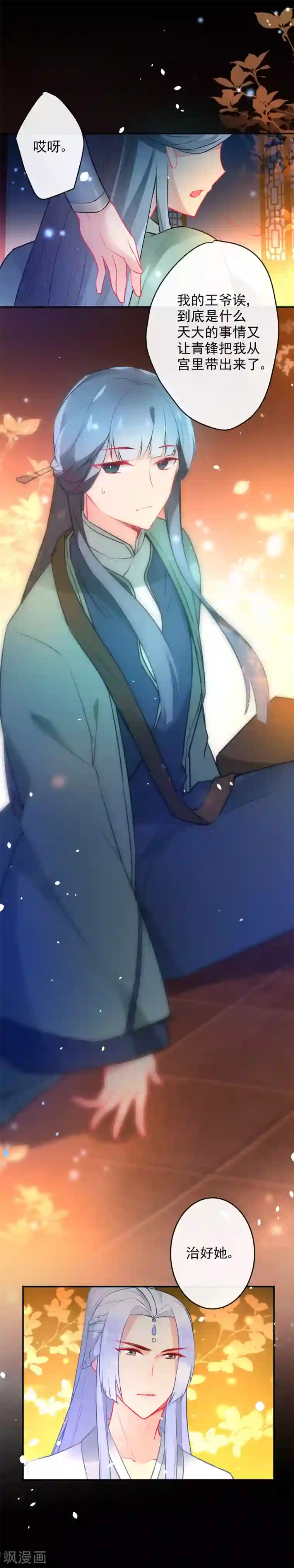 狼少女养成记第23话 浪荡王爷居然是处