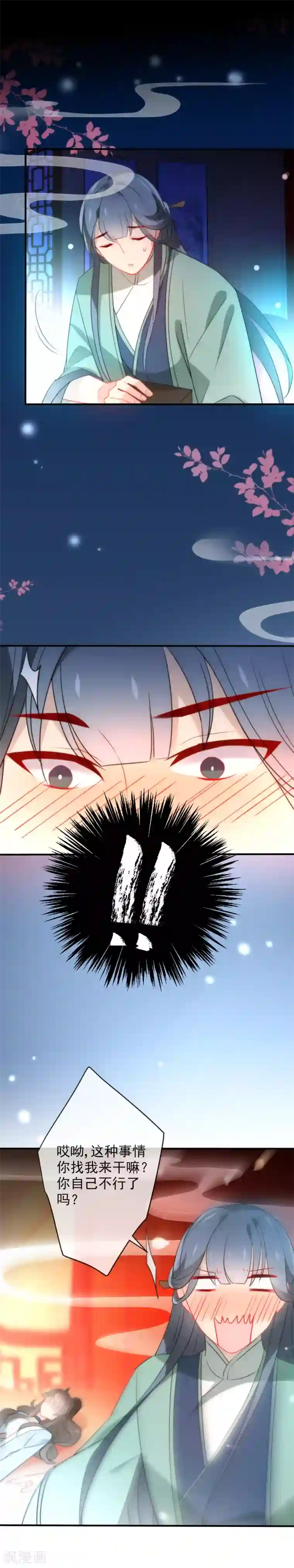 狼少女养成记第23话 浪荡王爷居然是处