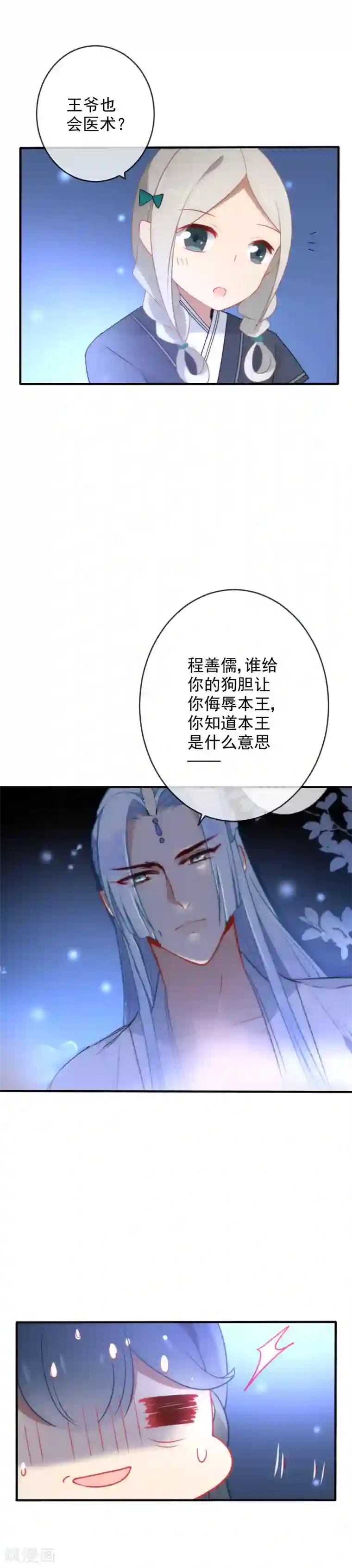 狼少女养成记第23话 浪荡王爷居然是处