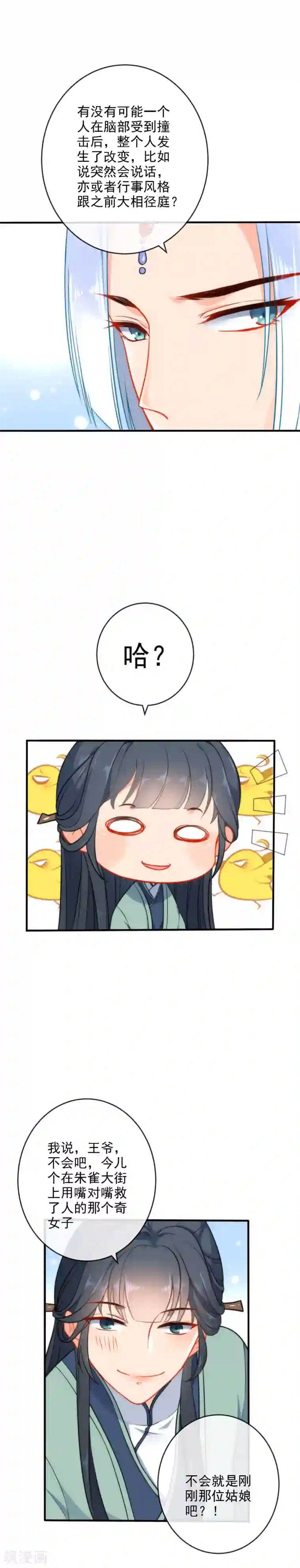 狼少女养成记第24话 今天暂且放过你吧