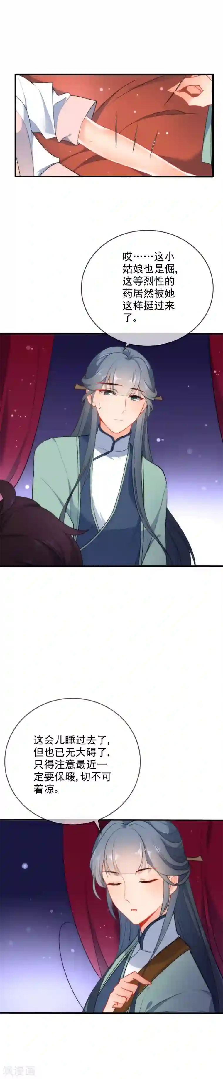 狼少女养成记第24话 今天暂且放过你吧