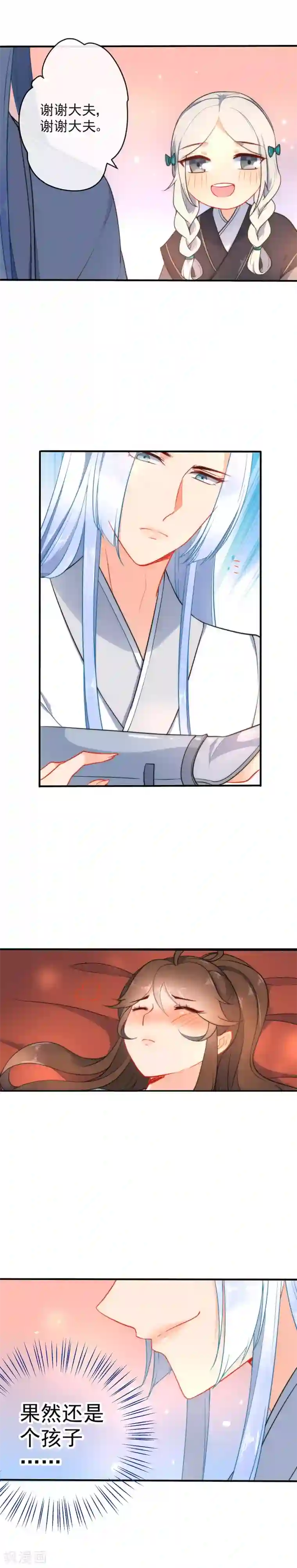 狼少女养成记第24话 今天暂且放过你吧