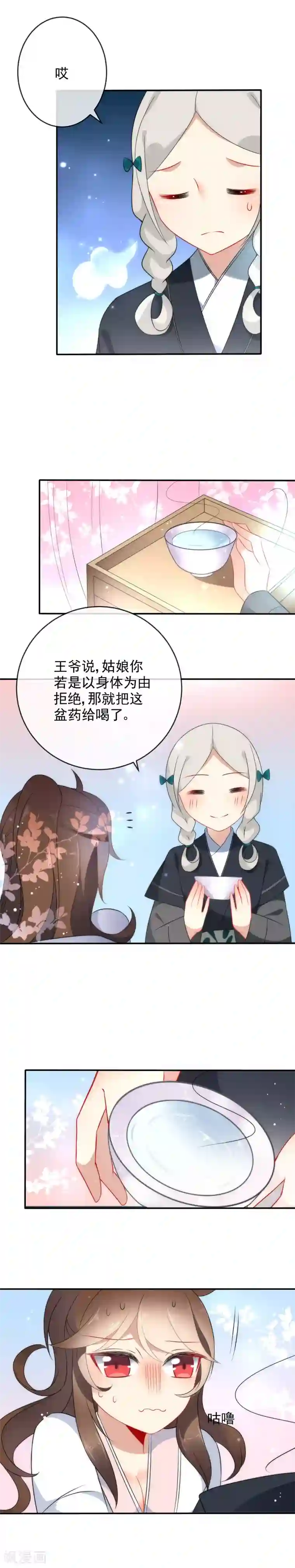 狼少女养成记第25话 酒醒时分