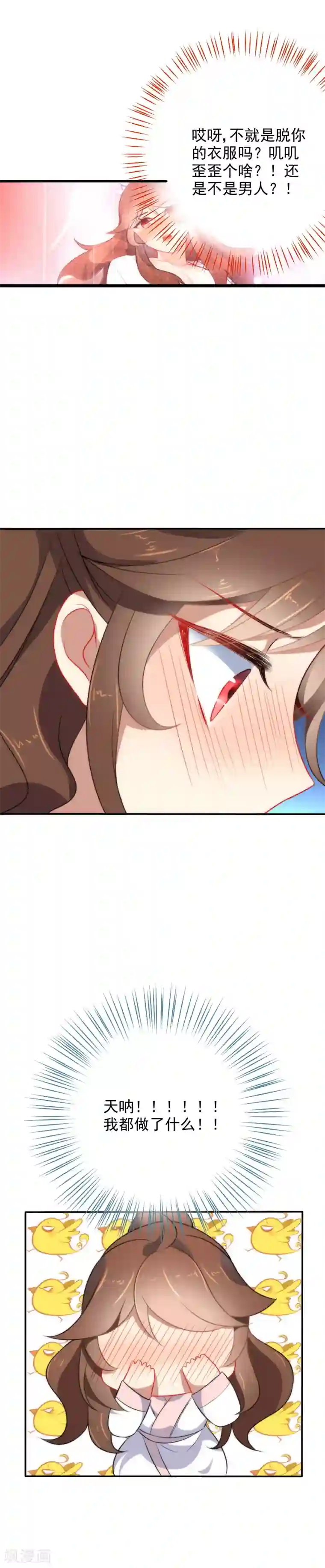 狼少女养成记第25话 酒醒时分