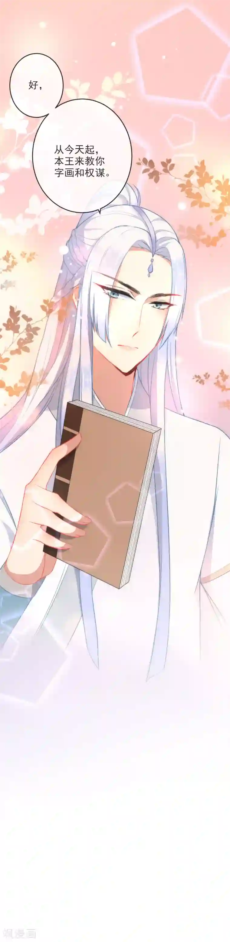 狼少女养成记第26话 私房师傅