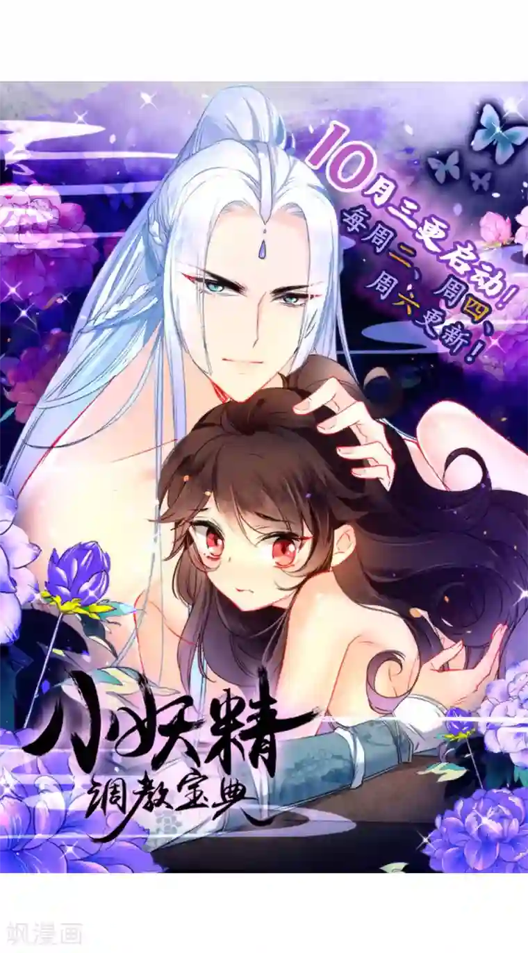 狼少女养成记第26话 私房师傅