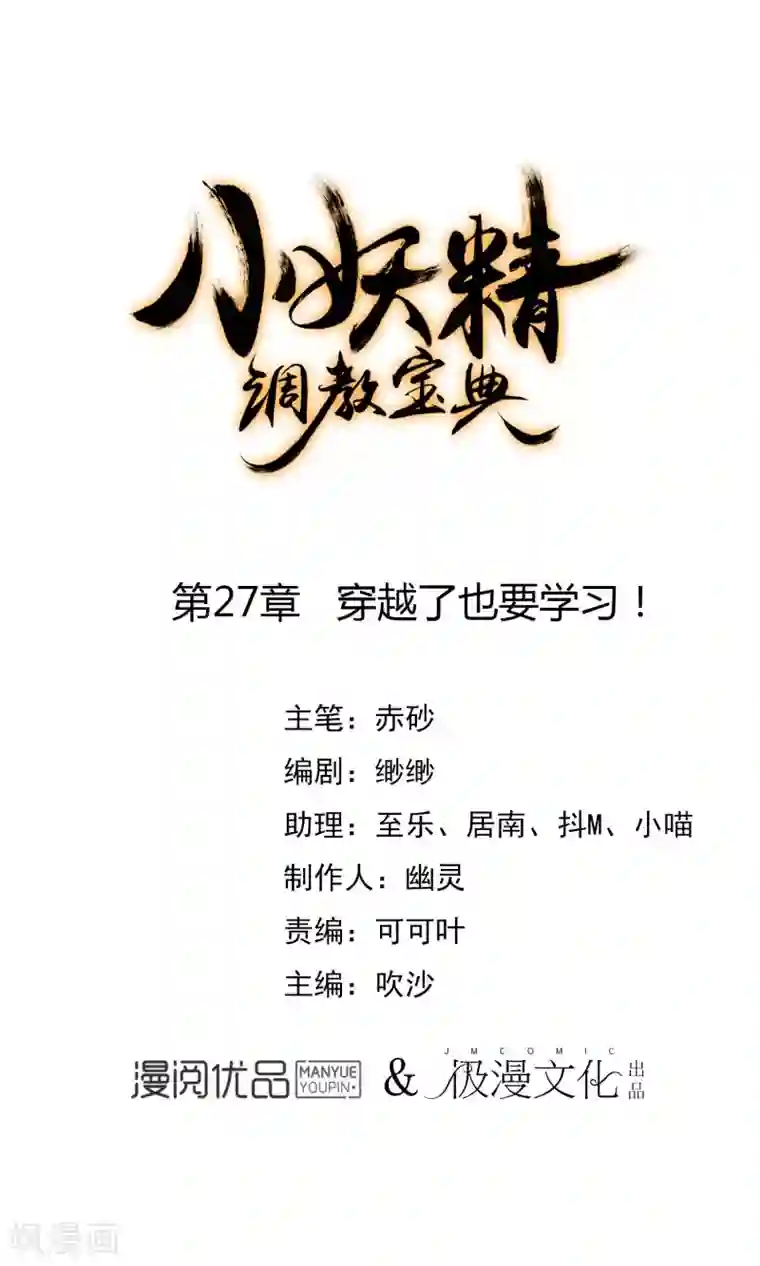 狼少女养成记第27话 穿越了也要学习！