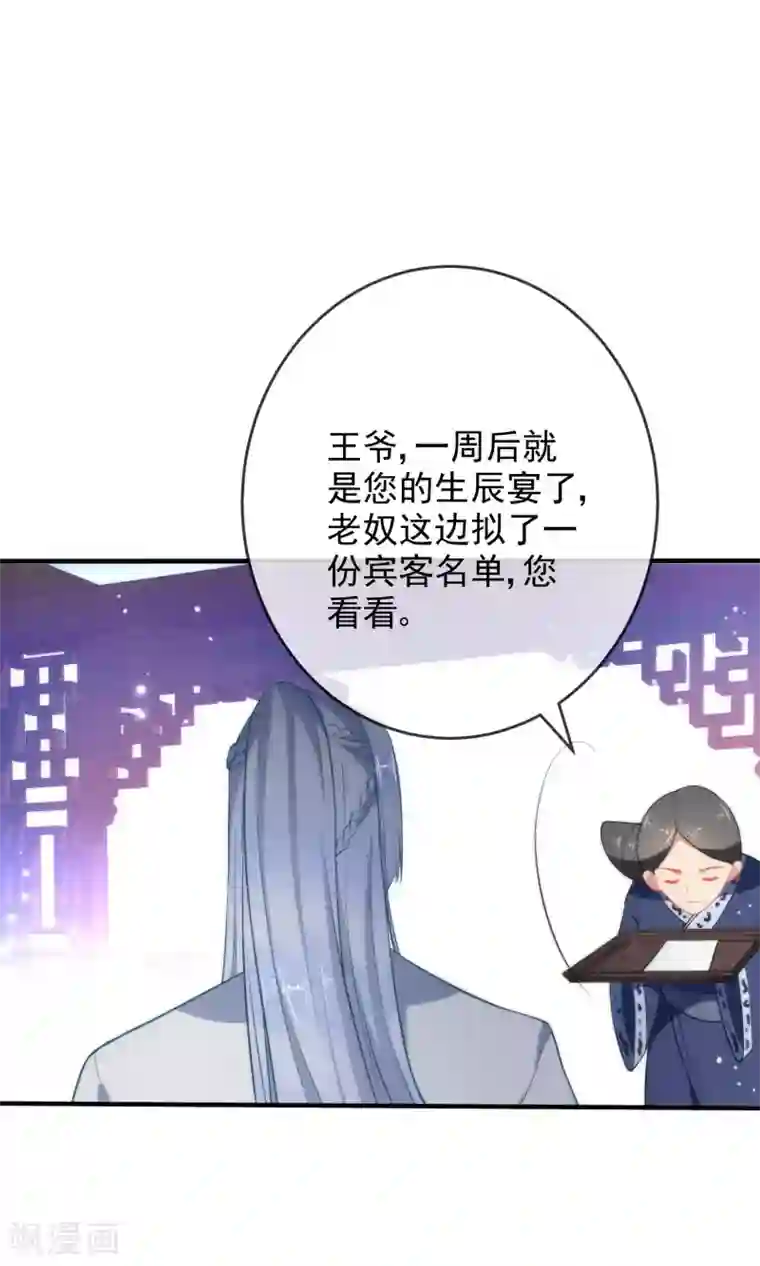 狼少女养成记第28话 嬷嬷的小报告