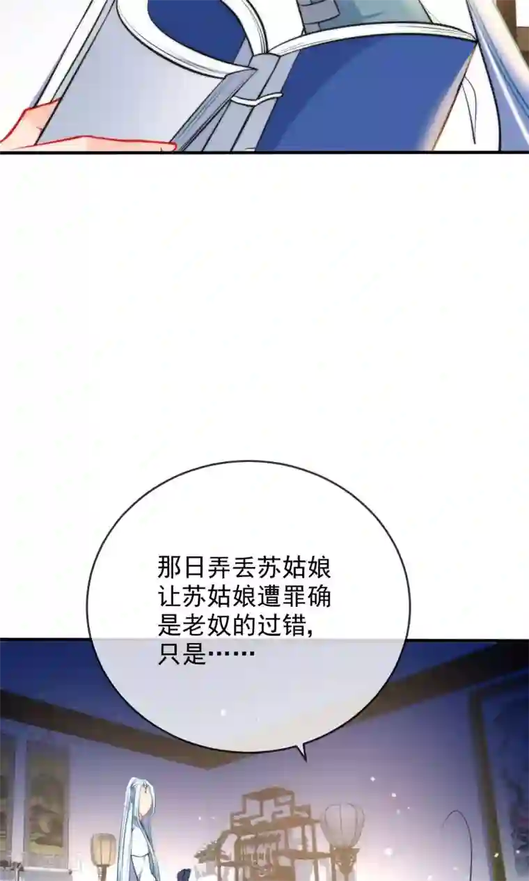 狼少女养成记第28话 嬷嬷的小报告