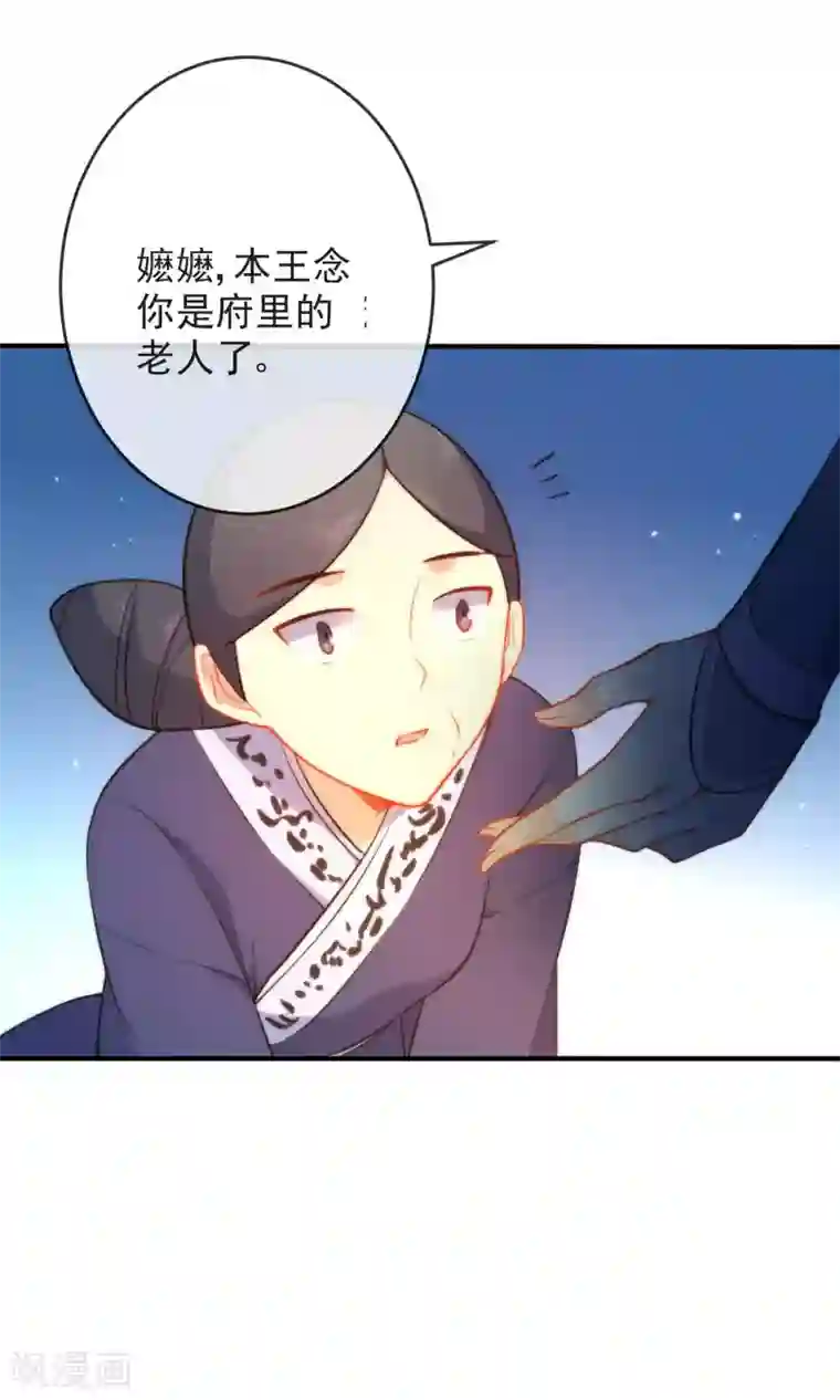 狼少女养成记第28话 嬷嬷的小报告