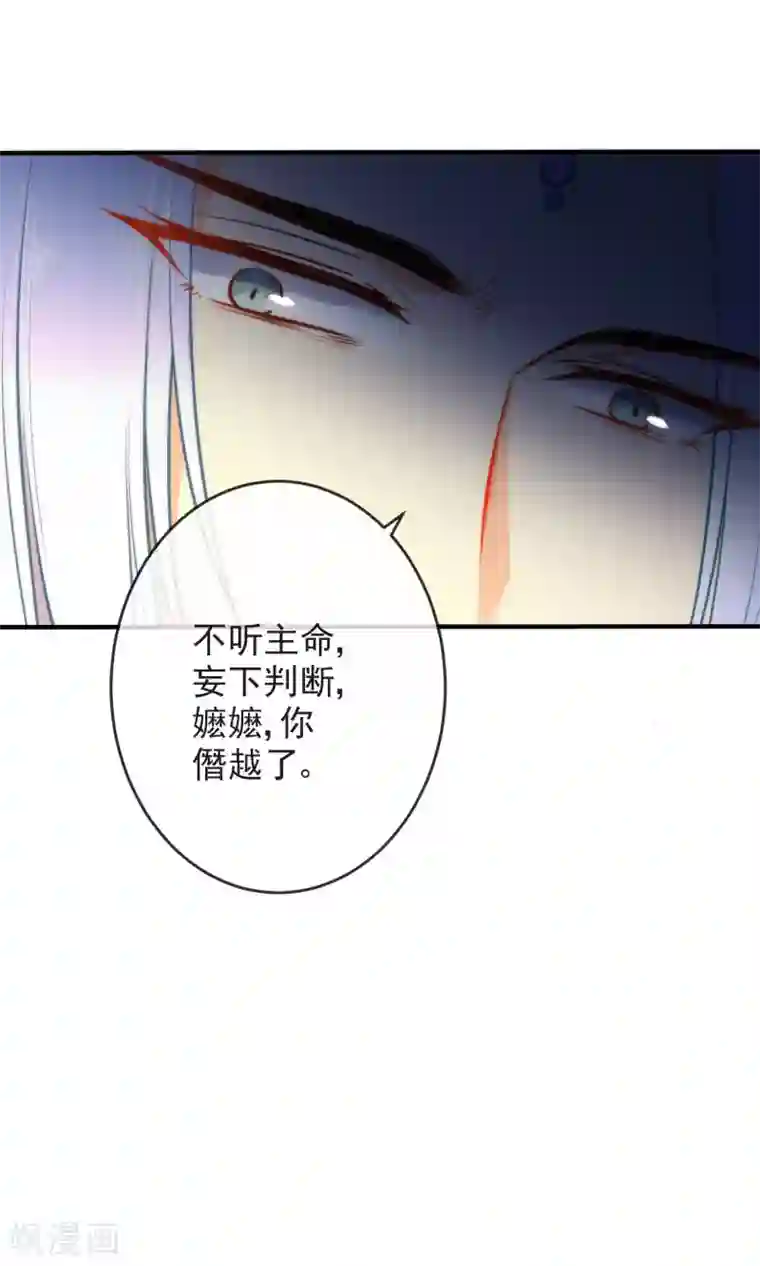 狼少女养成记第28话 嬷嬷的小报告