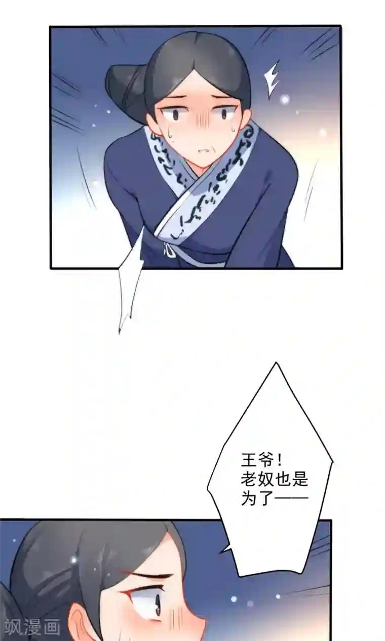 狼少女养成记第28话 嬷嬷的小报告