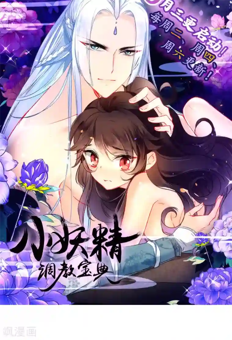 狼少女养成记第28话 嬷嬷的小报告