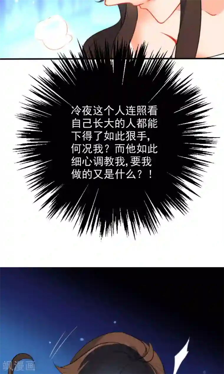 狼少女养成记第29话 王爷长相有点着急了