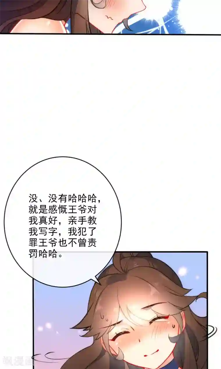 狼少女养成记第29话 王爷长相有点着急了