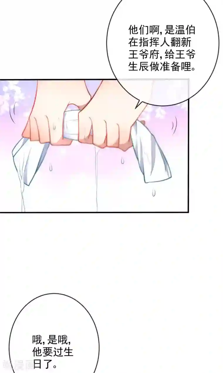 狼少女养成记第29话 王爷长相有点着急了
