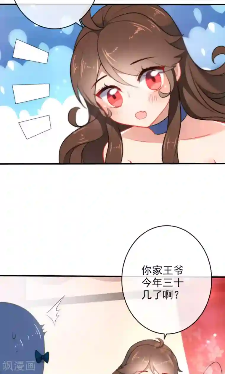 狼少女养成记第29话 王爷长相有点着急了