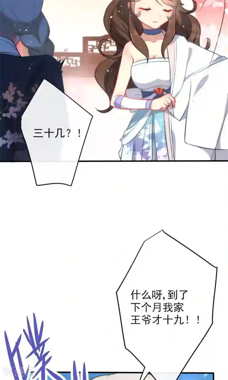 狼少女养成记第29话 王爷长相有点着急了