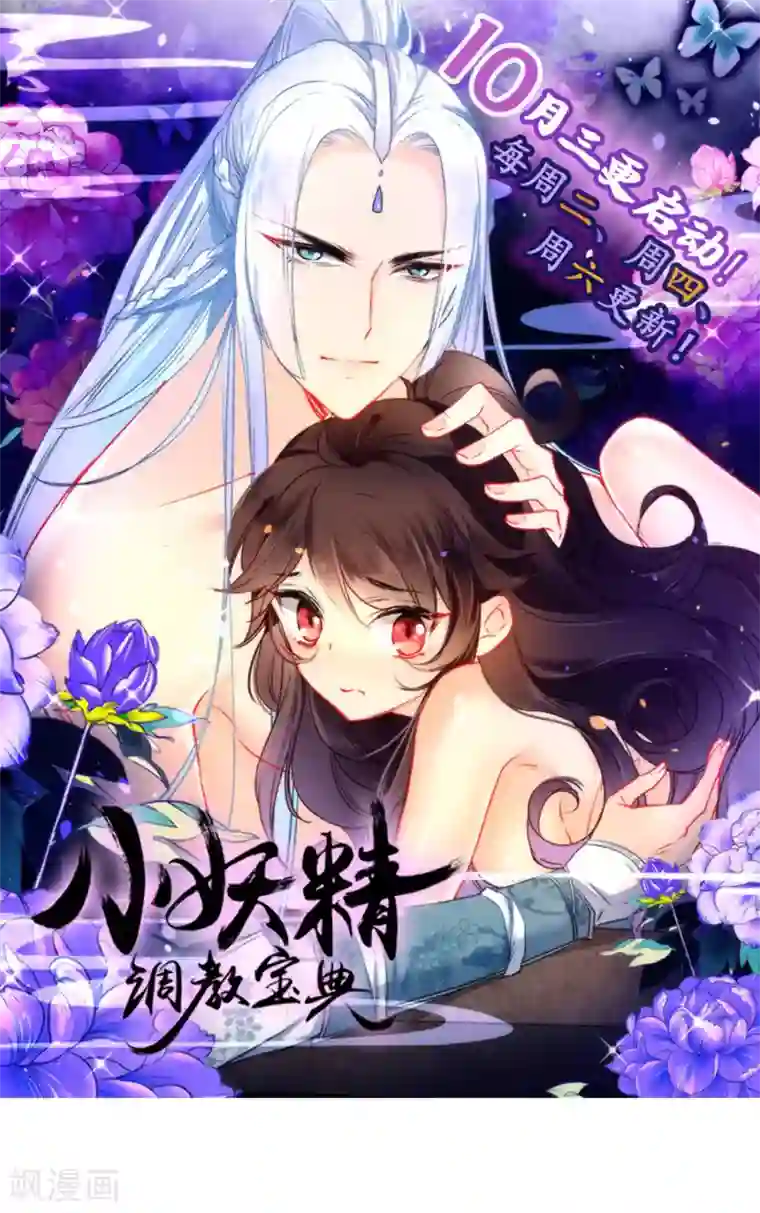 狼少女养成记第29话 王爷长相有点着急了