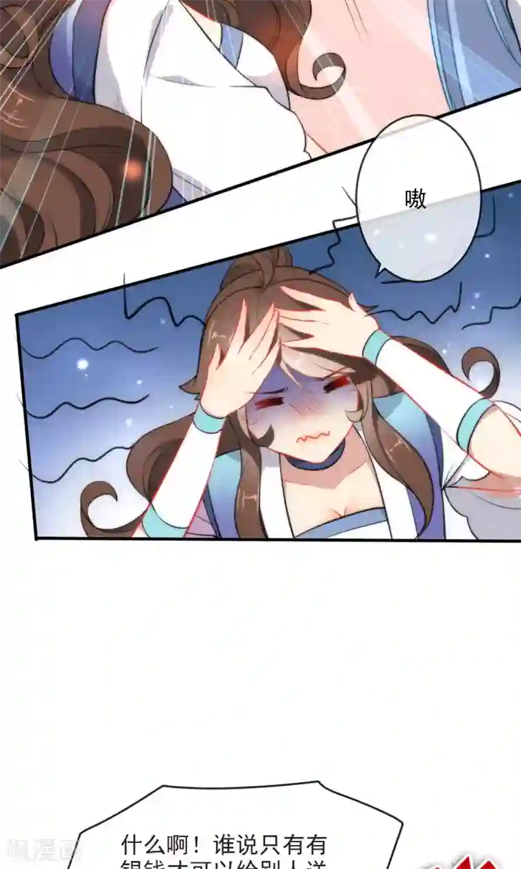 狼少女养成记第30话 粗鲁小妖精