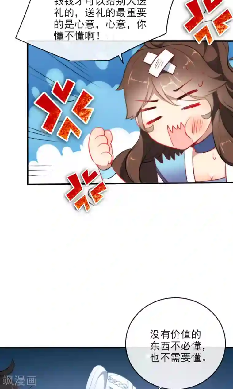 狼少女养成记第30话 粗鲁小妖精