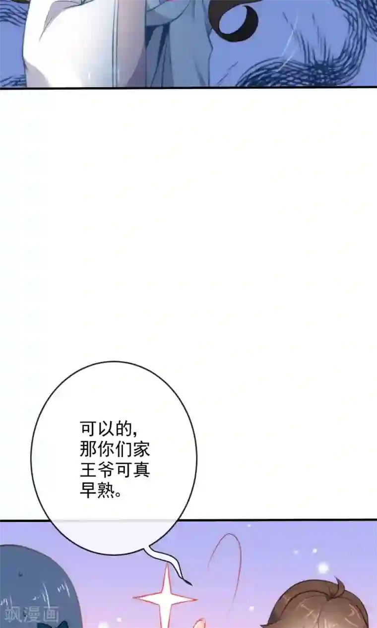 狼少女养成记第30话 粗鲁小妖精