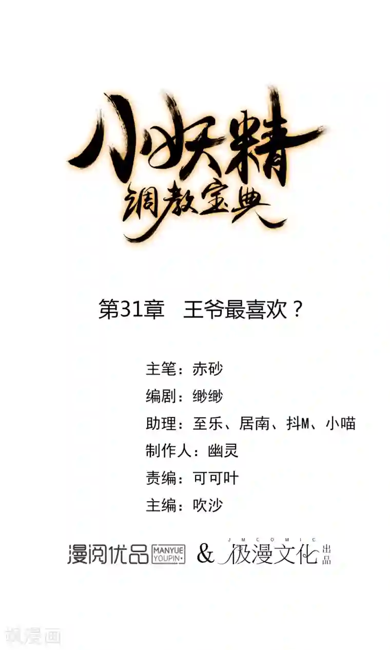 狼少女养成记第31话 王爷最喜欢？