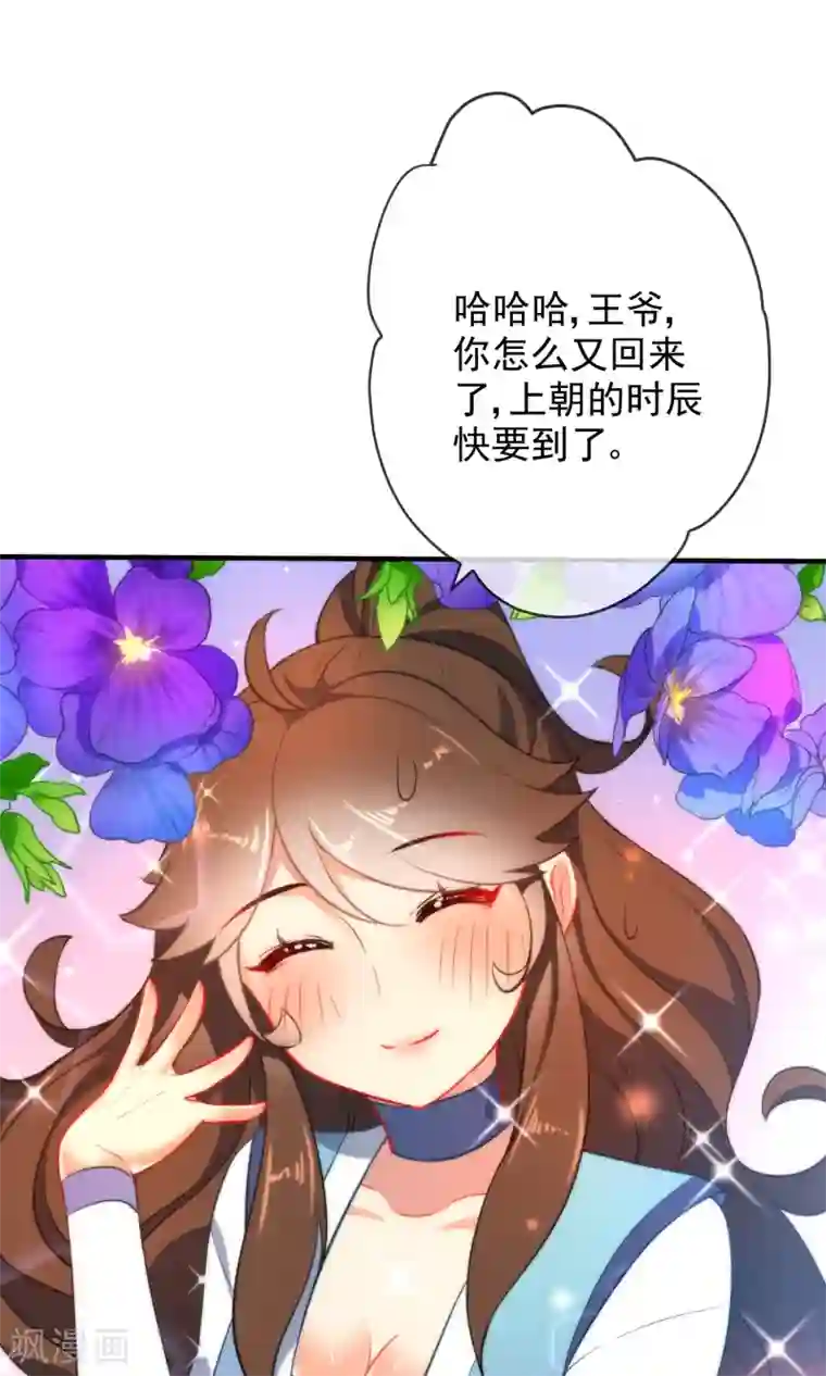 狼少女养成记第31话 王爷最喜欢？