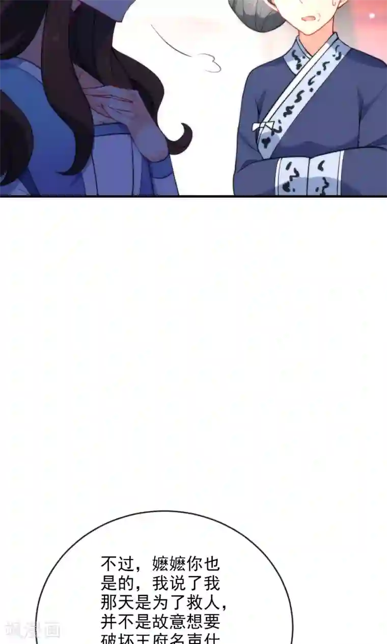 狼少女养成记第31话 王爷最喜欢？