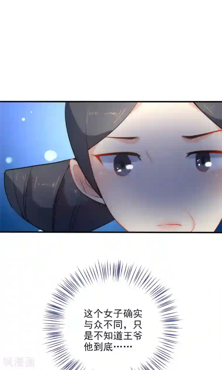 狼少女养成记第31话 王爷最喜欢？