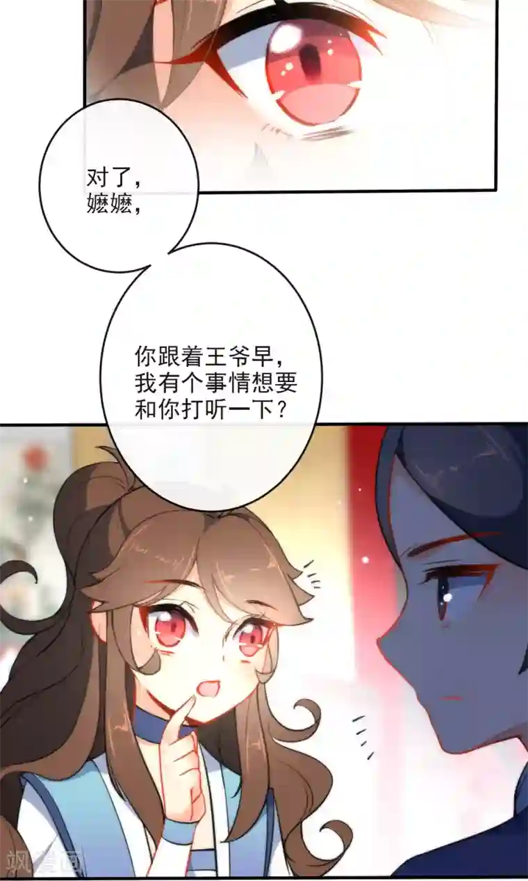 狼少女养成记第31话 王爷最喜欢？