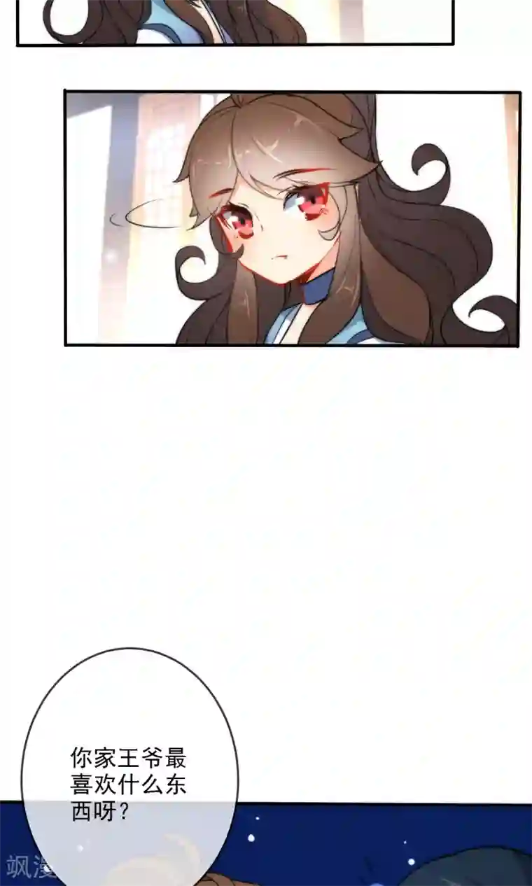 狼少女养成记第31话 王爷最喜欢？