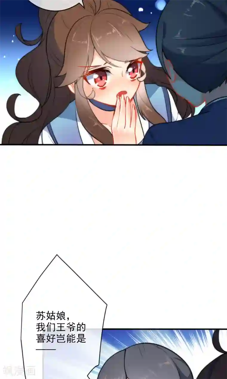 狼少女养成记第31话 王爷最喜欢？