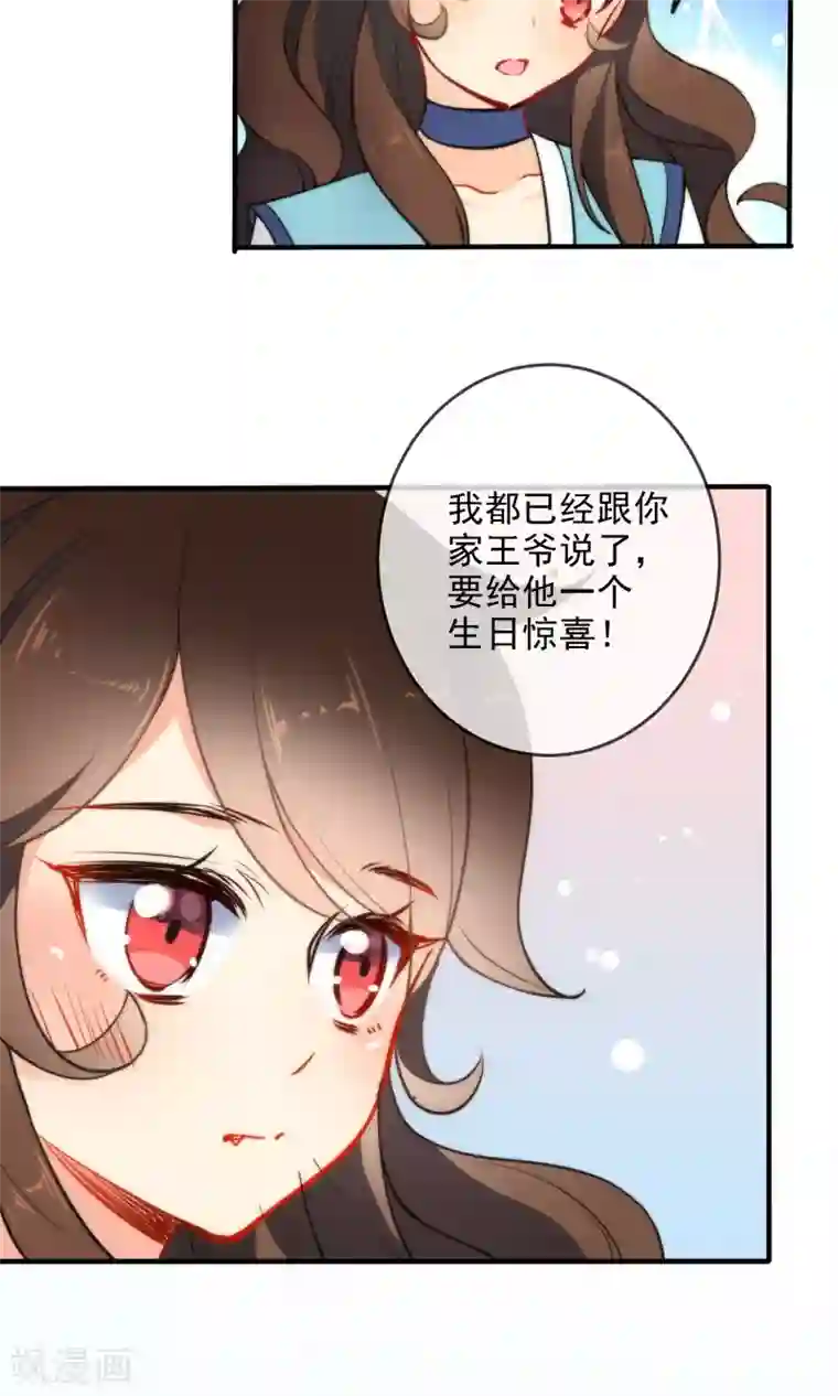 狼少女养成记第31话 王爷最喜欢？