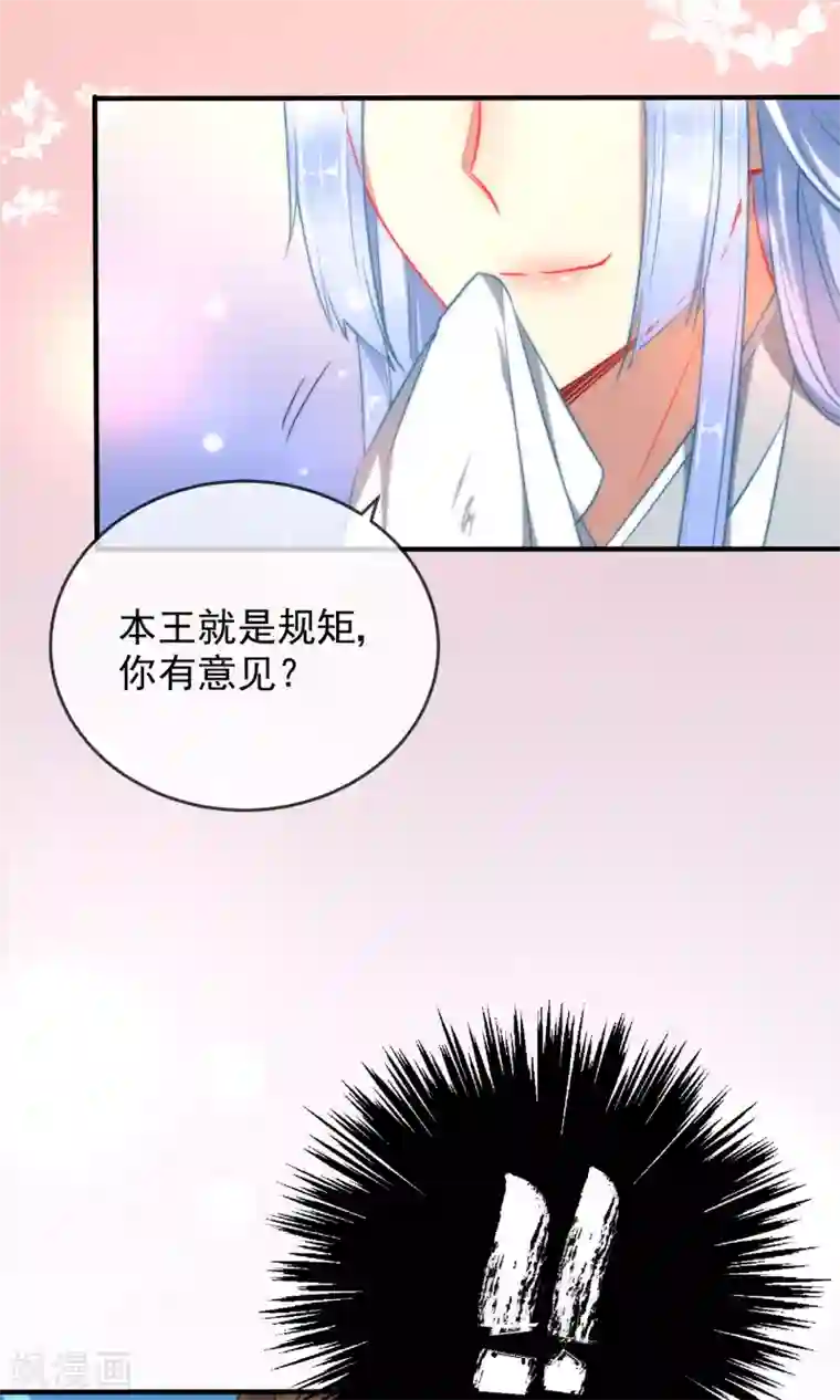 狼少女养成记第31话 王爷最喜欢？