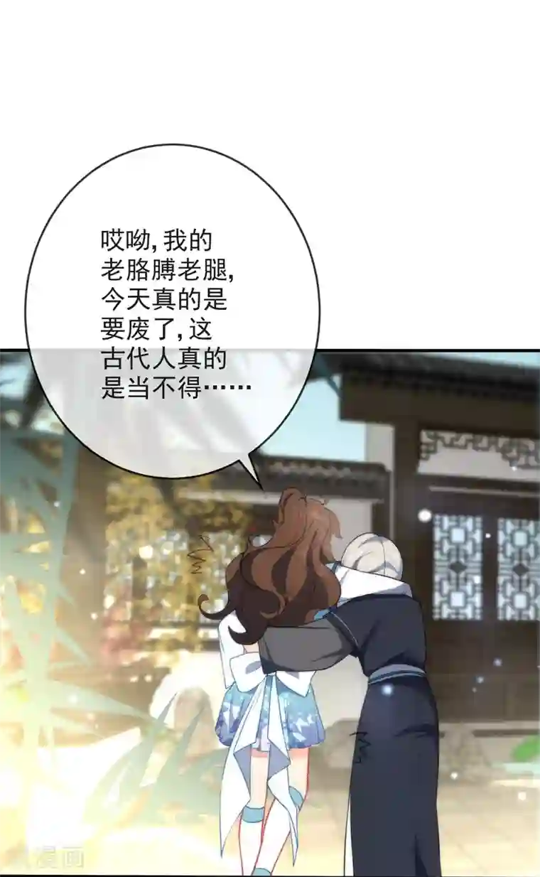 狼少女养成记第32话 王爷喜好好闷骚！