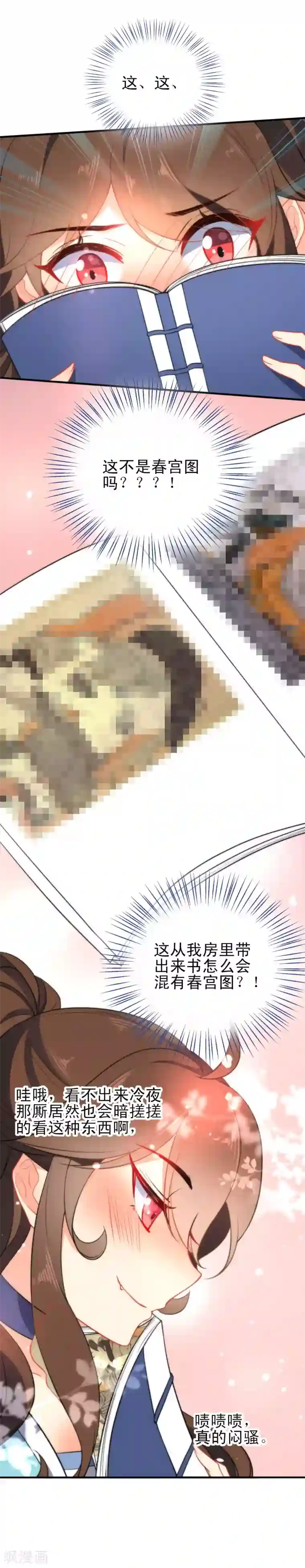 狼少女养成记第32话 王爷喜好好闷骚！