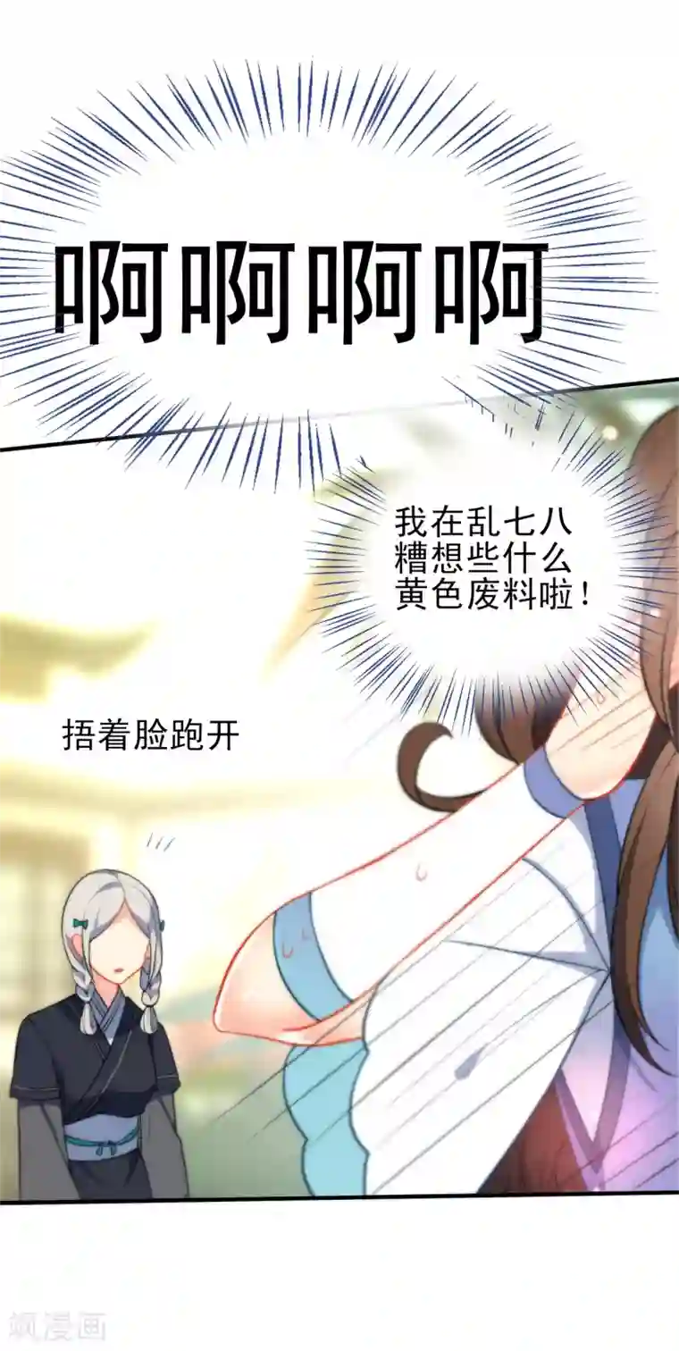 狼少女养成记第32话 王爷喜好好闷骚！