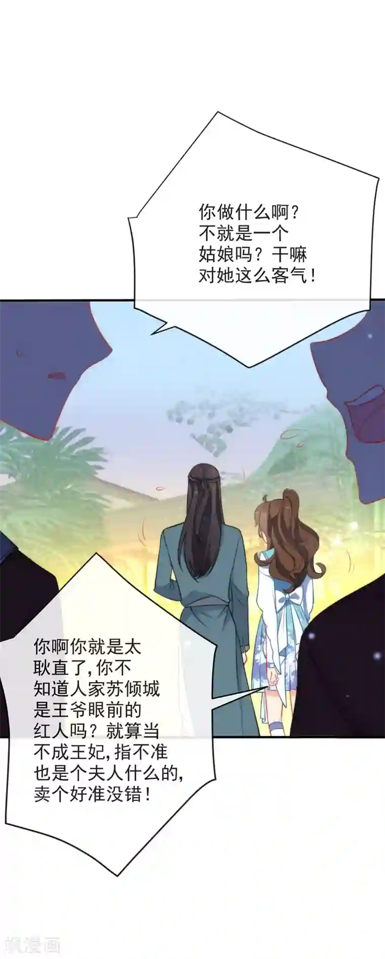 狼少女养成记第33话 知恩图报之人