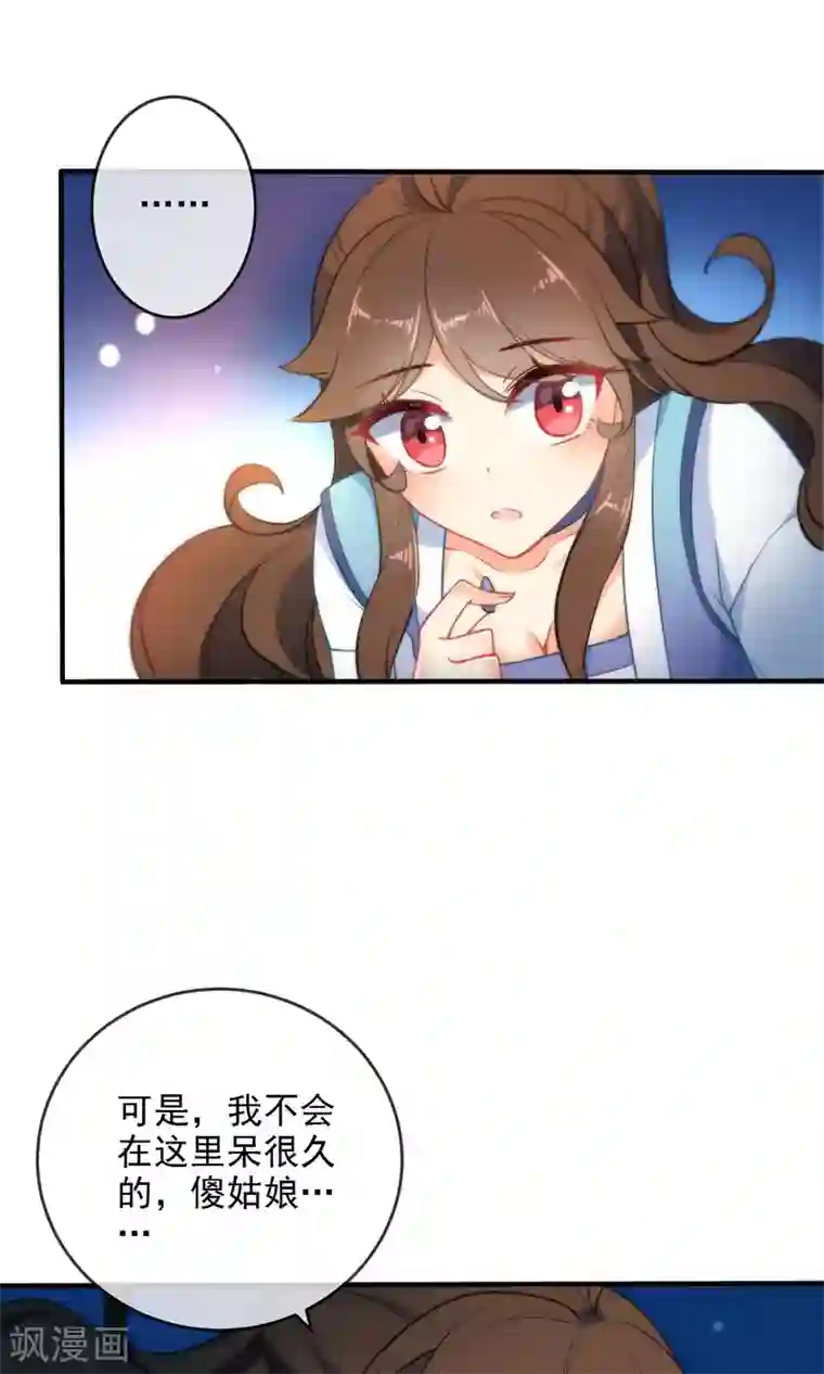 狼少女养成记第34话 你的全部都属于我！