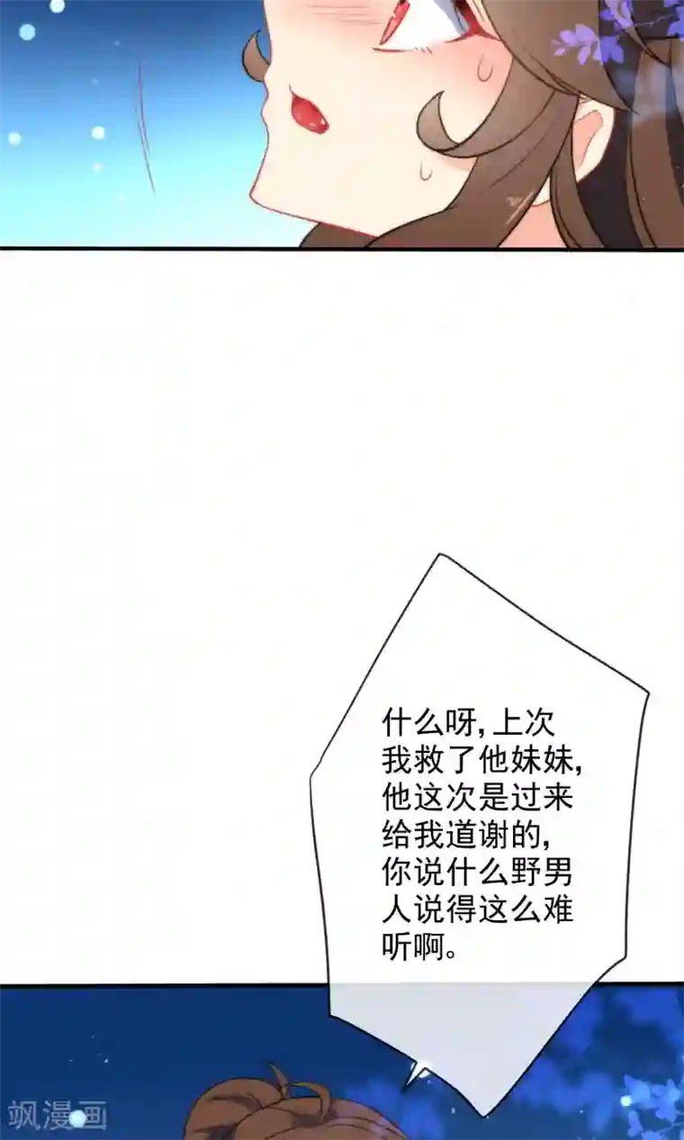 狼少女养成记第34话 你的全部都属于我！