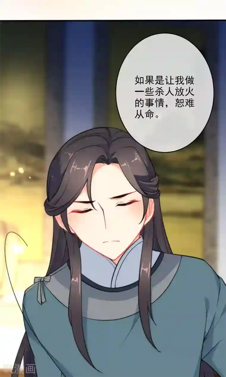 狼少女养成记第34话 你的全部都属于我！
