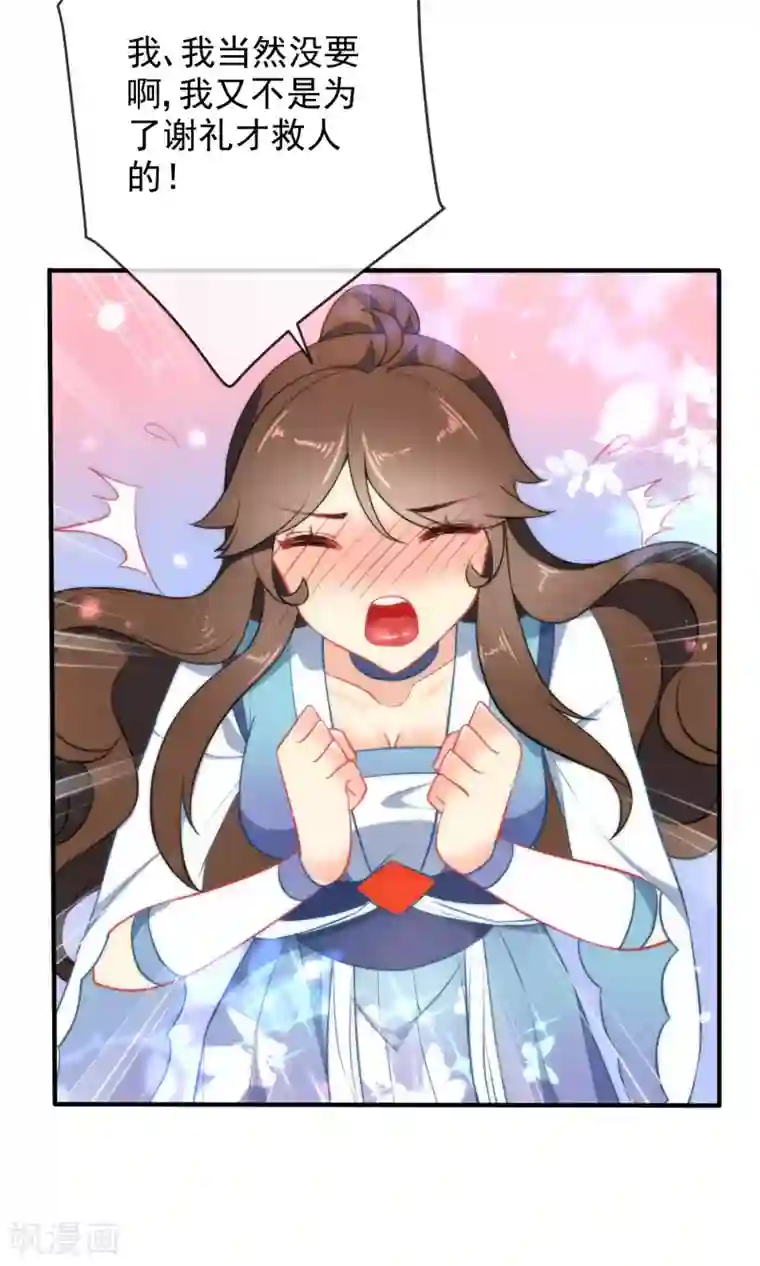 狼少女养成记第34话 你的全部都属于我！