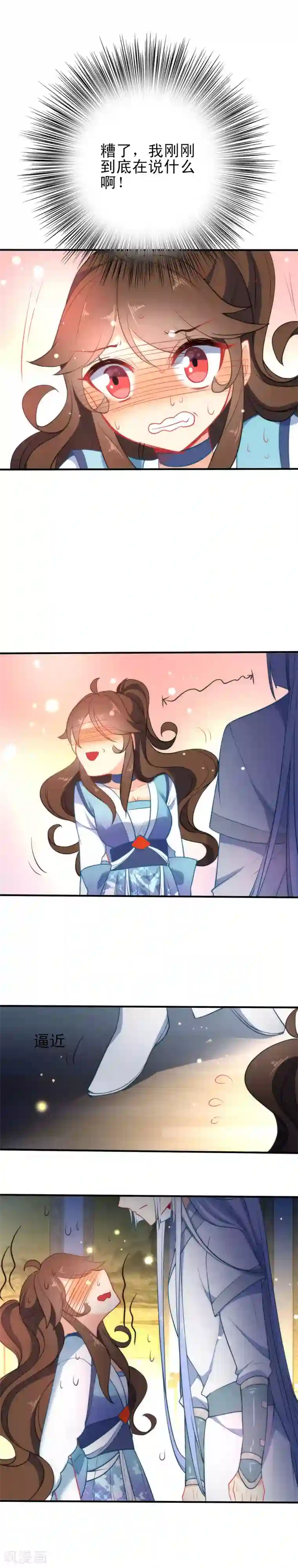 狼少女养成记第35话 王爷生气后果很严重！