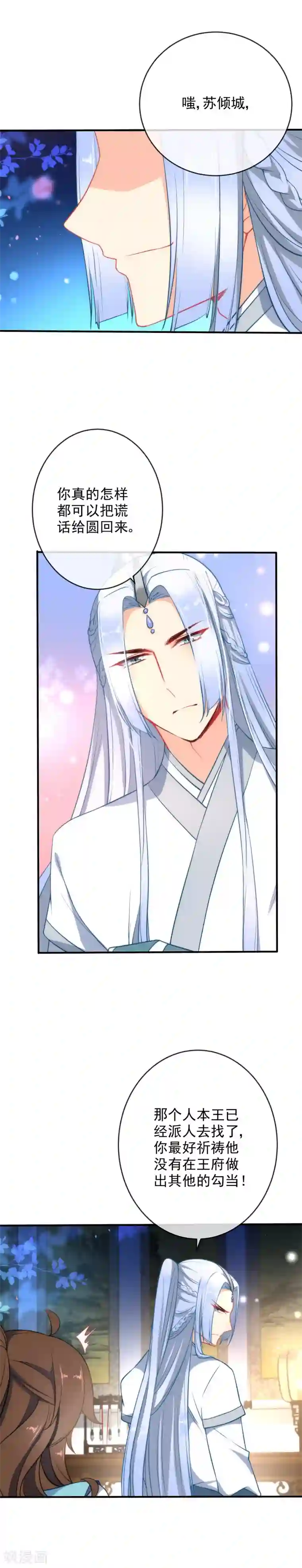 狼少女养成记第35话 王爷生气后果很严重！