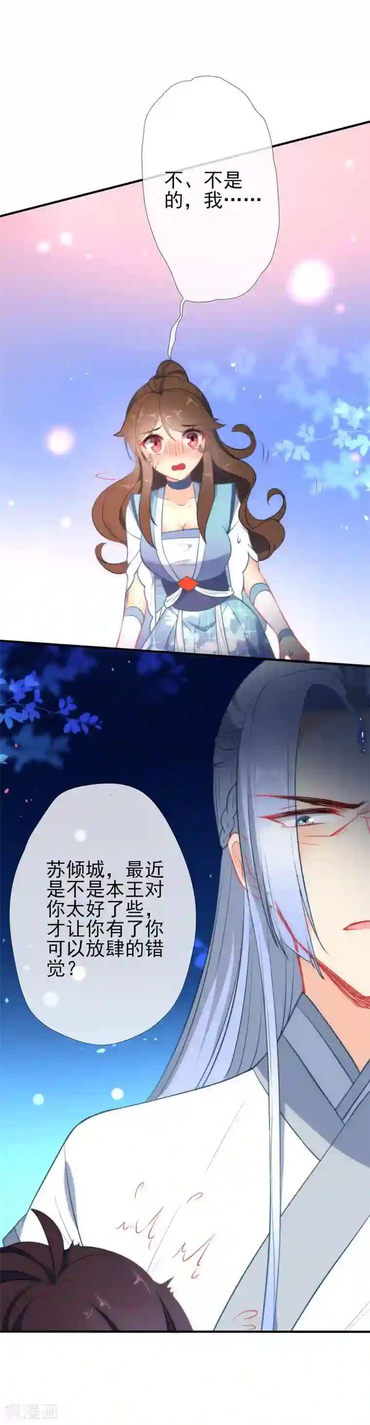 狼少女养成记第35话 王爷生气后果很严重！