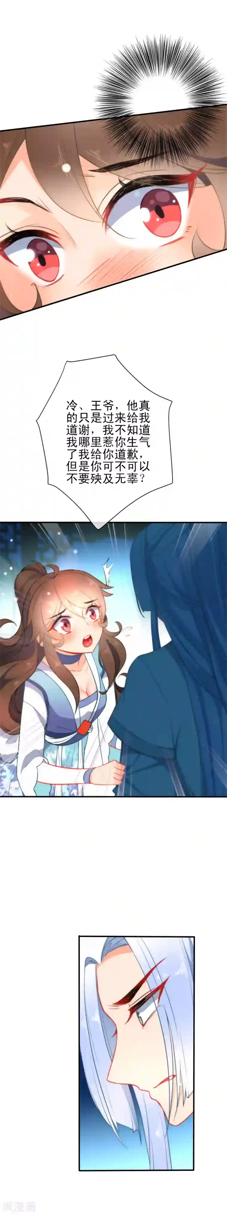 狼少女养成记第35话 王爷生气后果很严重！