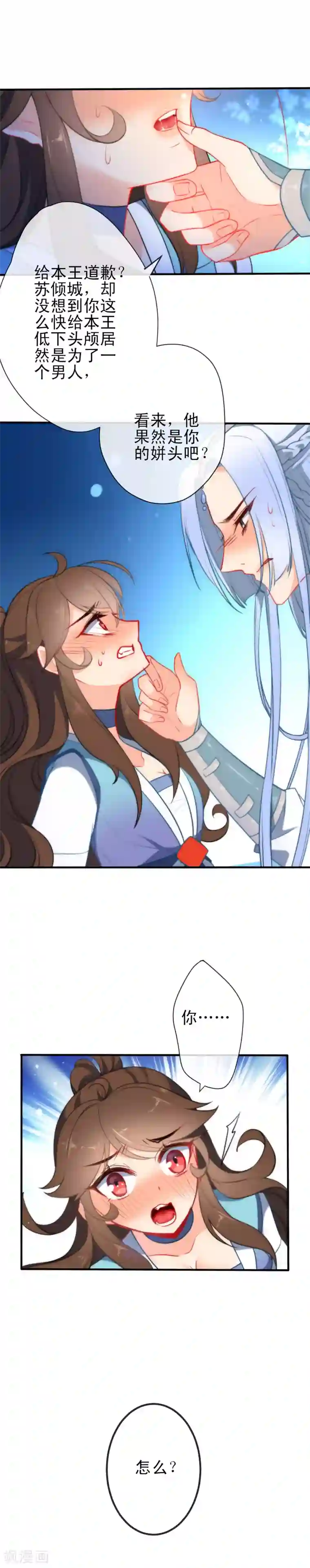 狼少女养成记第35话 王爷生气后果很严重！
